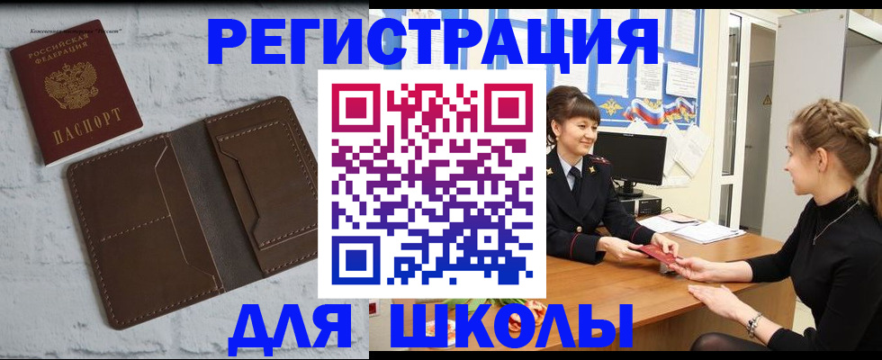 временная регистрация для школы в Кеми