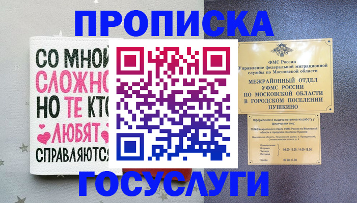 временная регистрация в Кеми